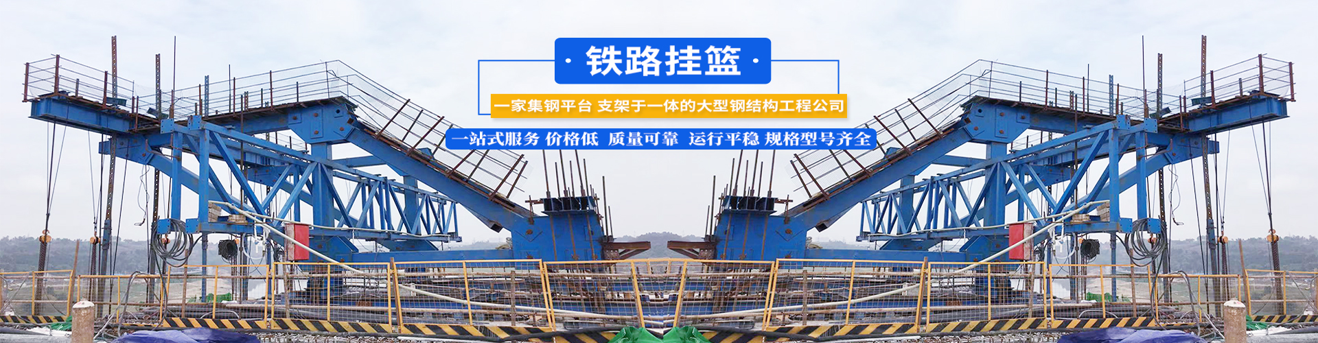 云南鋼模板,昆明鋼模板,云南鋼模板加工廠(chǎng),昆明鋼模板加工廠(chǎng),云南橋梁鋼模,昆明橋梁鋼模,云南掛籃,昆明掛籃,云南液壓爬模,昆明液壓爬模,云南臺(tái)車(chē)模板,昆明臺(tái)車(chē)模板,云南中陸達(dá)鋼模有限公司